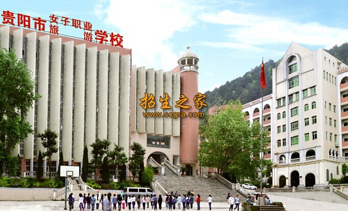 贵阳市女子职业学校