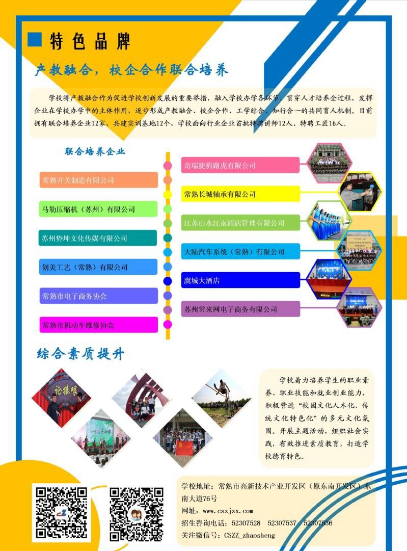 2020年，中专，江苏省常熟中等专业学校，排名