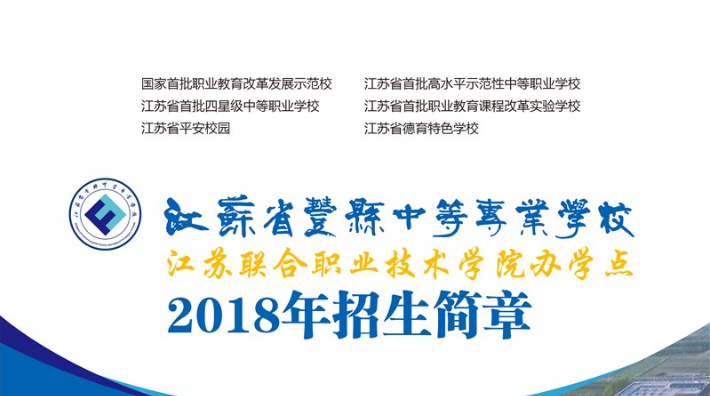 2020年江苏中职，江苏省丰县中等专业学校