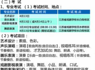 江苏省戏剧学校