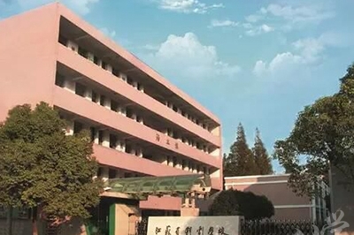 江苏省戏剧学校