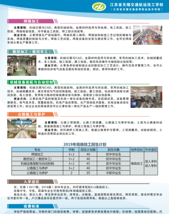 江苏省无锡交通高等职业技术学校