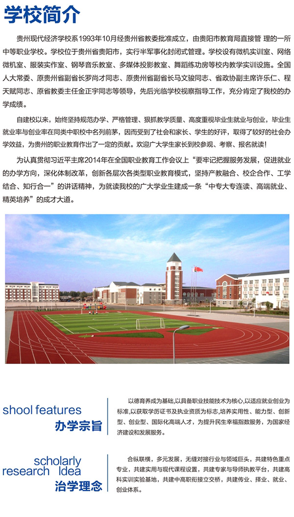 2024年毕业到贵州现代经济学校读书怎么样