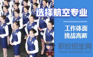 贵阳航空职业学校