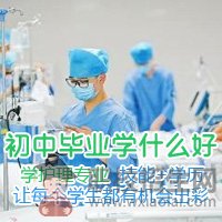 贵阳卫生学校