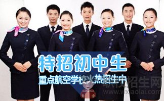 贵阳航空专业学校