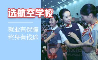 航空专业好吗