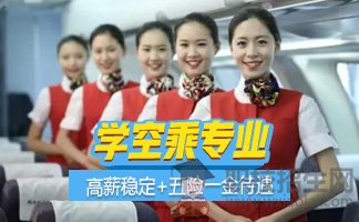 成都航空职业学校