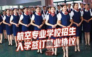 成都航空职业学校