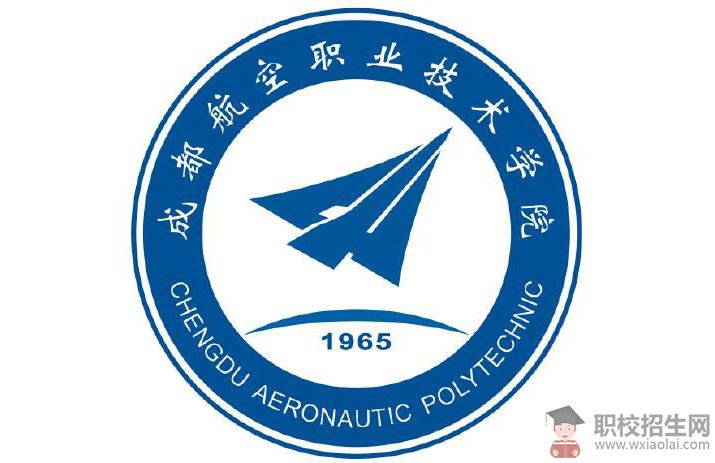 成都航空职业学院