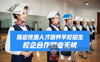 成都铁路学校