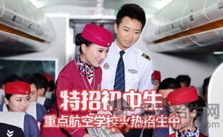 成都航空学校