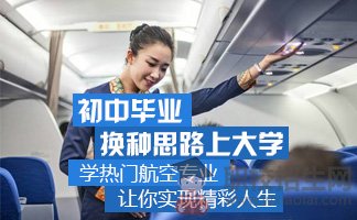 成都航空专业学校