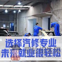 成都汽修学校