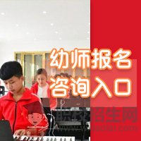 重庆幼师学校