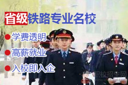 成都铁路技工学校学费收多少