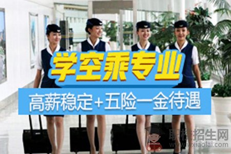 重庆市航空学校招生[简章]