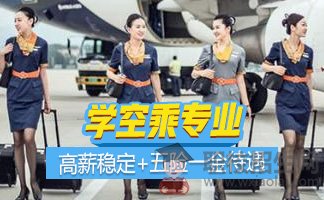 贵阳航空学校