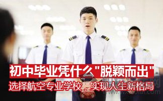 成都航空职业技术学院