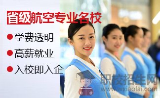 贵阳航空专业学校