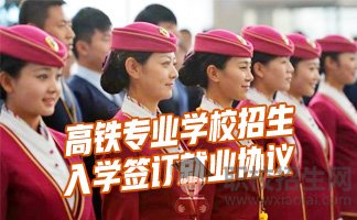 成都高铁乘务学校