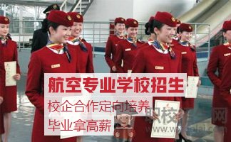 四川航空专业学校空乘课程介绍?