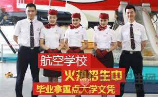 四川空乘专业毕业就业率及福利待遇怎么样