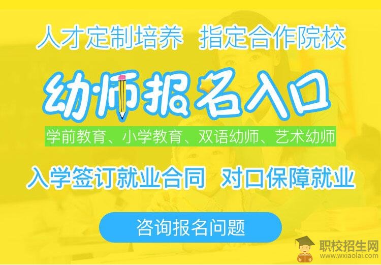 四川幼师学校学前教育专业好不好？