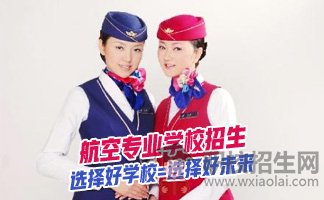 成都航空旅游学校