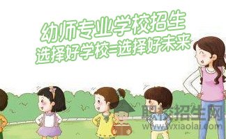 贵州幼师学校招生