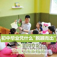 四川的女生读五年制大专幼师怎么样？