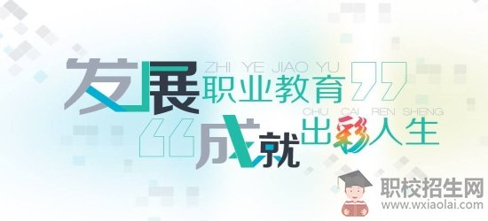 成都职业学校