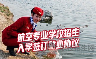 四川西南航空职业学院的招生要求是什么？严格吗？