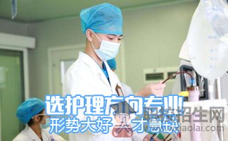 护理专业毕业后可以做什么工作？