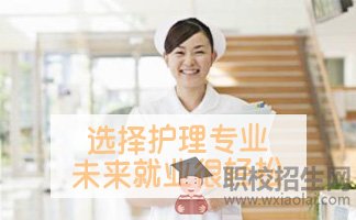 护理专业学校