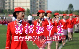 为什么大家都想就读成都高铁学校？