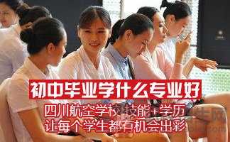 四川航天职业技术学院物业管理专业好不好？