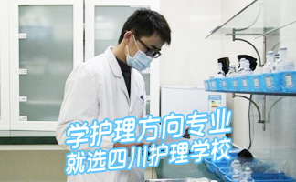 成都卫生学校里开设的医学影像专业好不好?