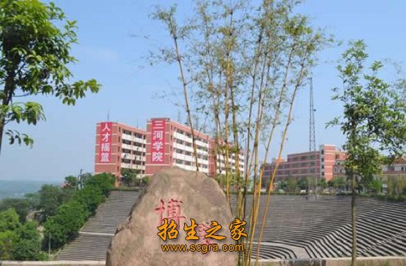 四川三河职业学院有什么升学渠道开设了什么专业